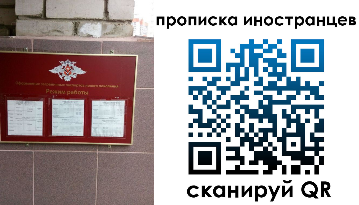 прописка для работы в Иланском